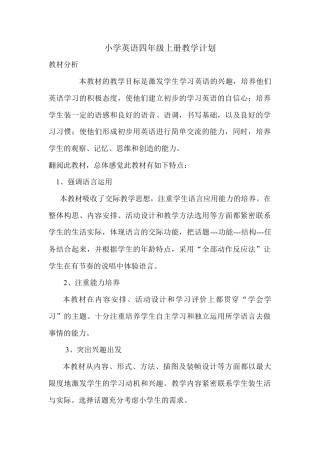 人教PEP小学英语四年级上教学计划7.docx