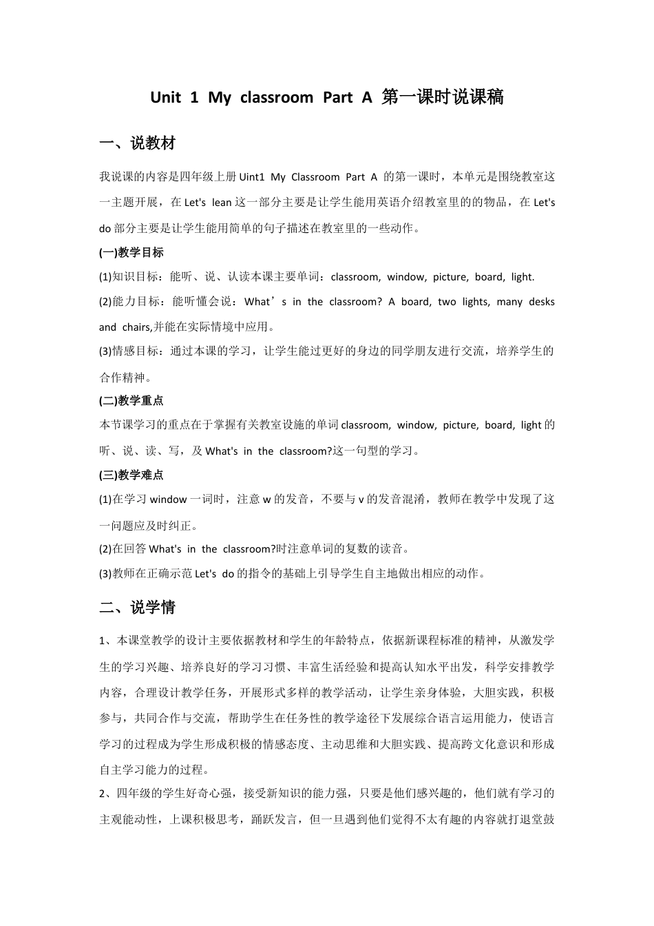 人教PEP英语四年级上册-Unit 1 My classroom Part A 第一课时 说课稿.docx_第1页