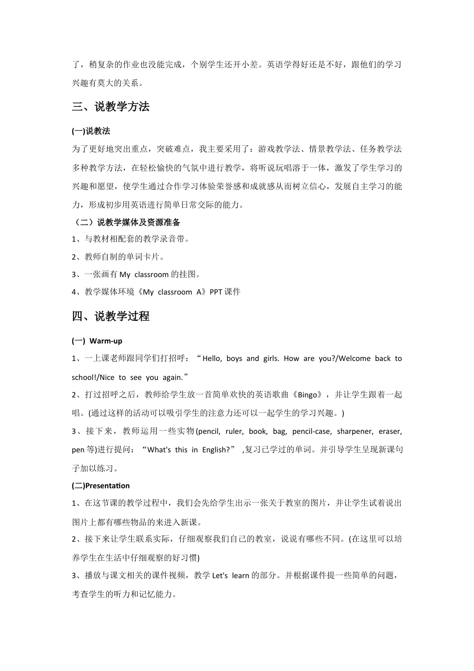 人教PEP英语四年级上册-Unit 1 My classroom Part A 第一课时 说课稿.docx_第2页