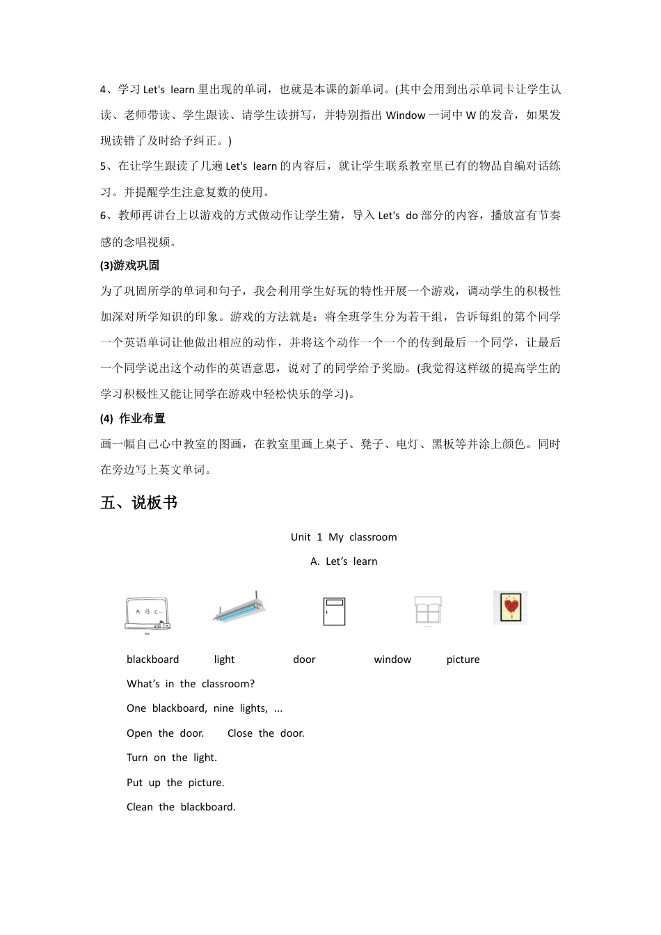 人教PEP英语四年级上册-Unit 1 My classroom Part A 第一课时 说课稿.docx_第3页
