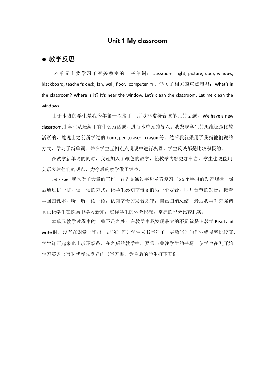 人教PEP英语四年级上册-Unit 1 My classroom 教学反思.docx_第1页