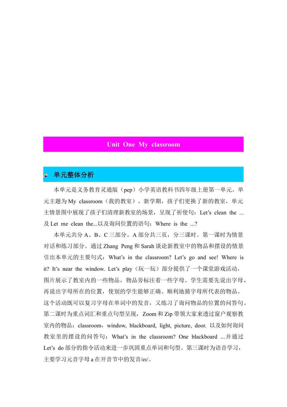 人教PEP英语四年级上册-Unit 1 My classroom单元概述与课时安排.docx_第2页