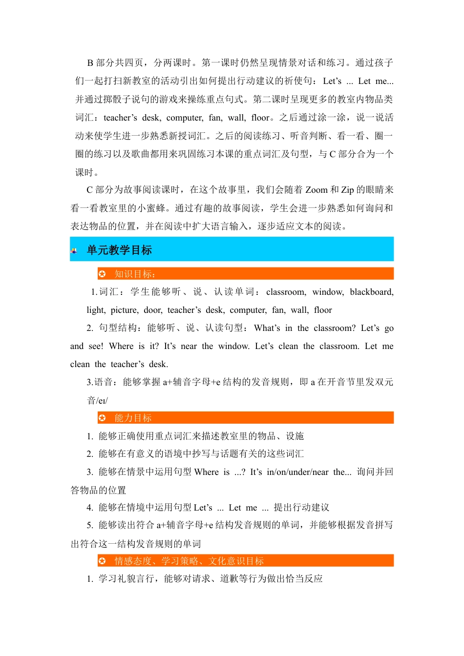 人教PEP英语四年级上册-Unit 1 My classroom单元概述与课时安排.docx_第3页