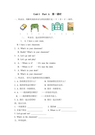 人教PEP英语四年级上册-Unit 1 Part A 第一课时.docx