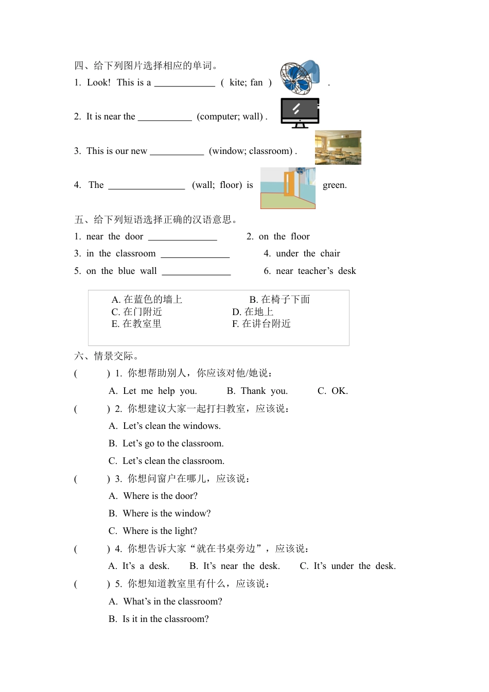 人教PEP英语四年级上册-Unit 1 Part B 第二课时.docx_第2页