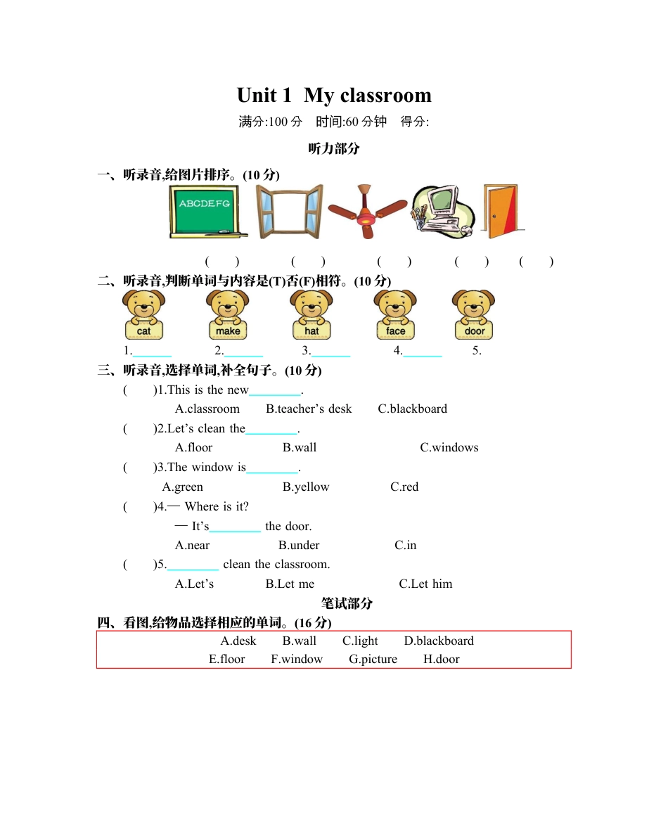 人教PEP英语四年级上册-Unit 1 单元测试卷.docx_第1页