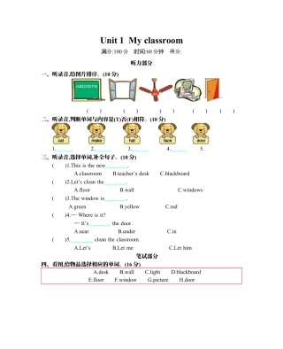 人教PEP英语四年级上册-Unit 1 单元测试卷.docx