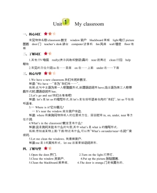 人教PEP英语四年级上册-Unit 1 知识清单.docx