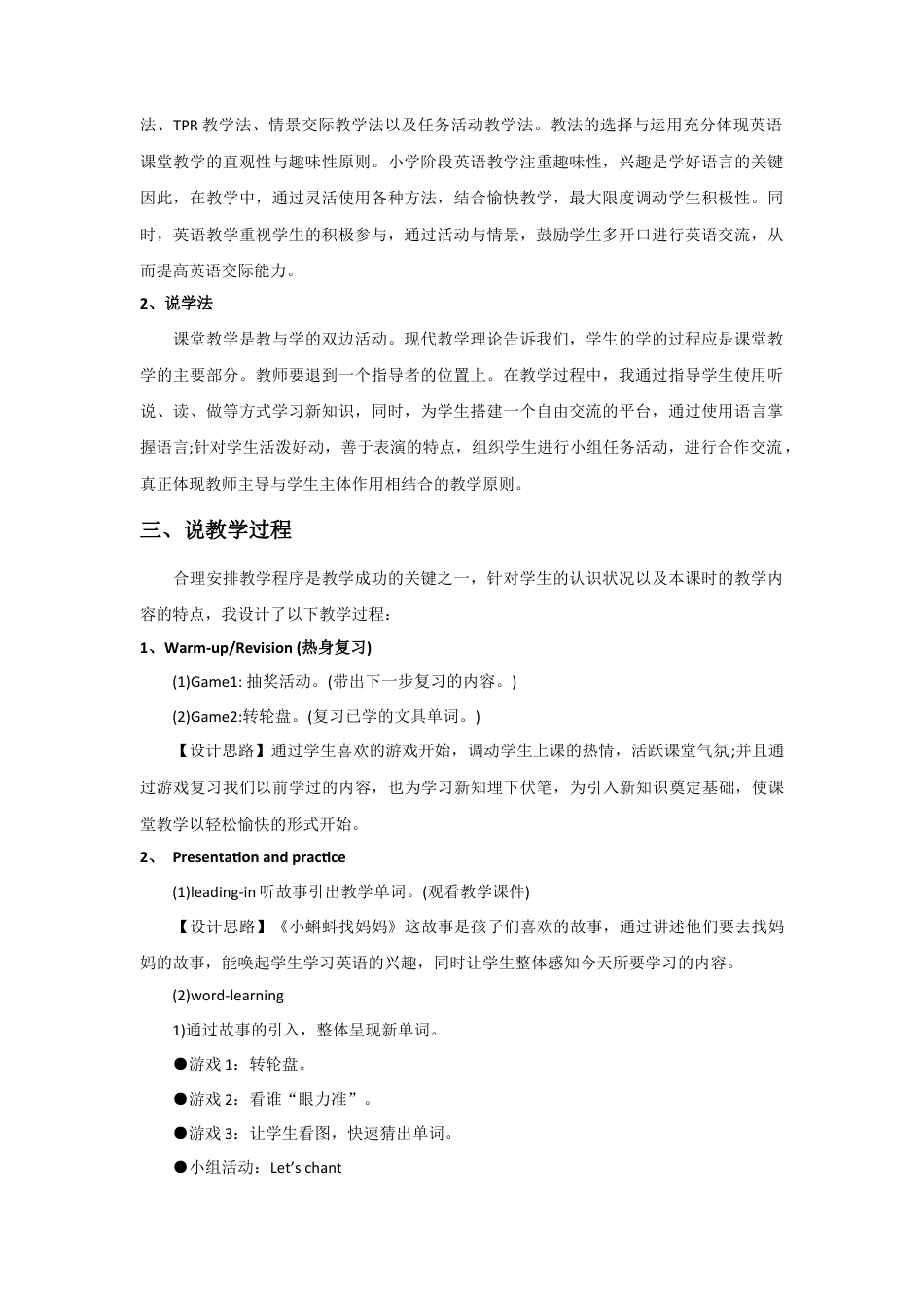 人教PEP英语四年级上册-Unit 2 My schoolbag Part A 第二课时 说课稿.docx_第2页