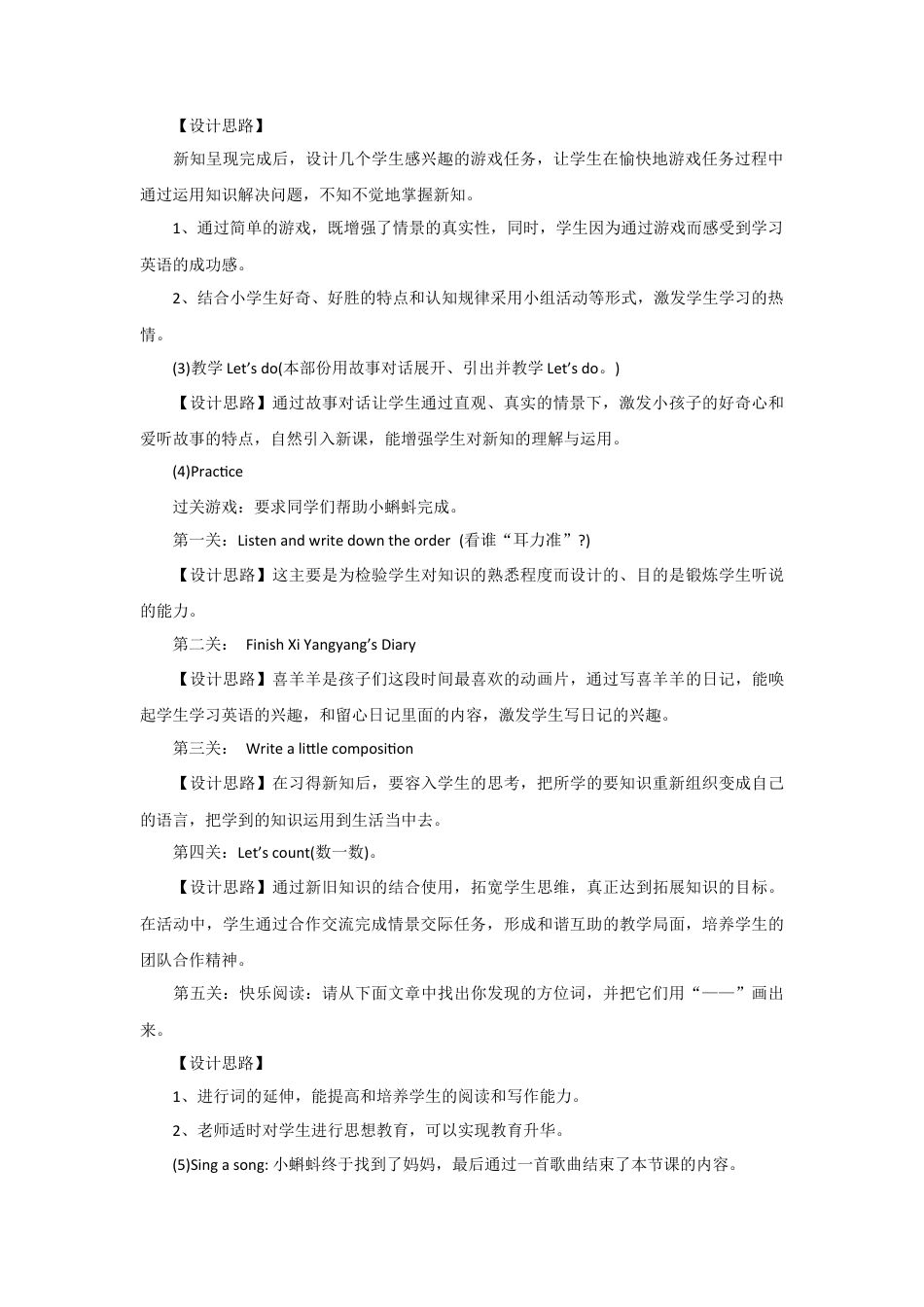 人教PEP英语四年级上册-Unit 2 My schoolbag Part A 第二课时 说课稿.docx_第3页