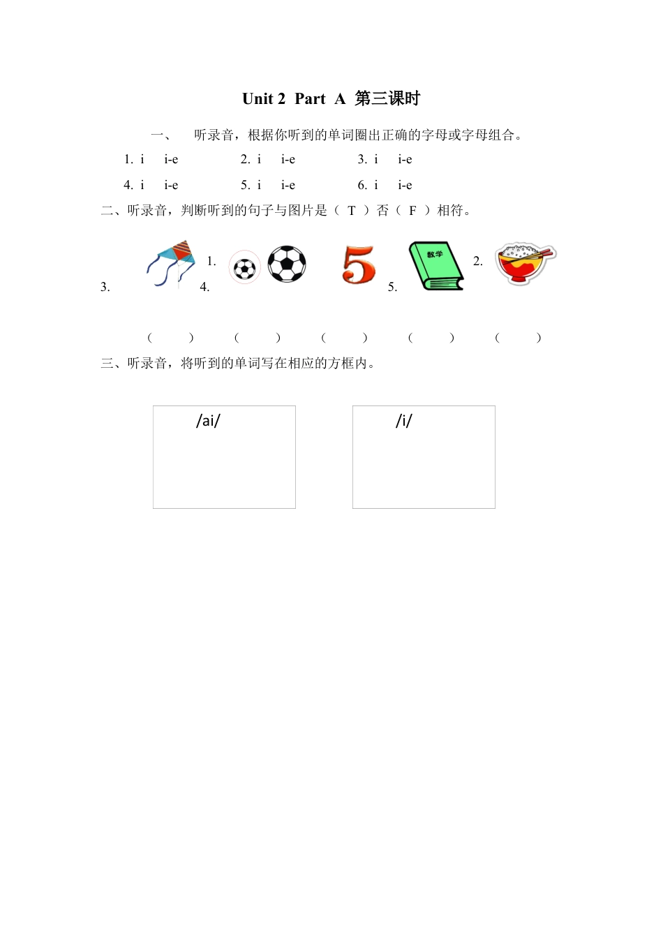 人教PEP英语四年级上册-Unit 2 Part A 第三课时.docx_第1页