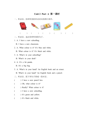 人教PEP英语四年级上册-Unit 2 Part A 第一课时.docx