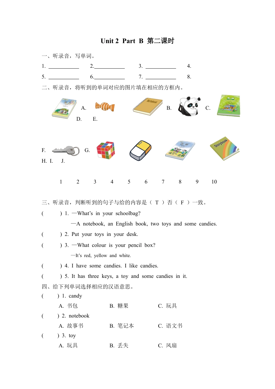 人教PEP英语四年级上册-Unit 2 Part B 第二课时.docx_第1页