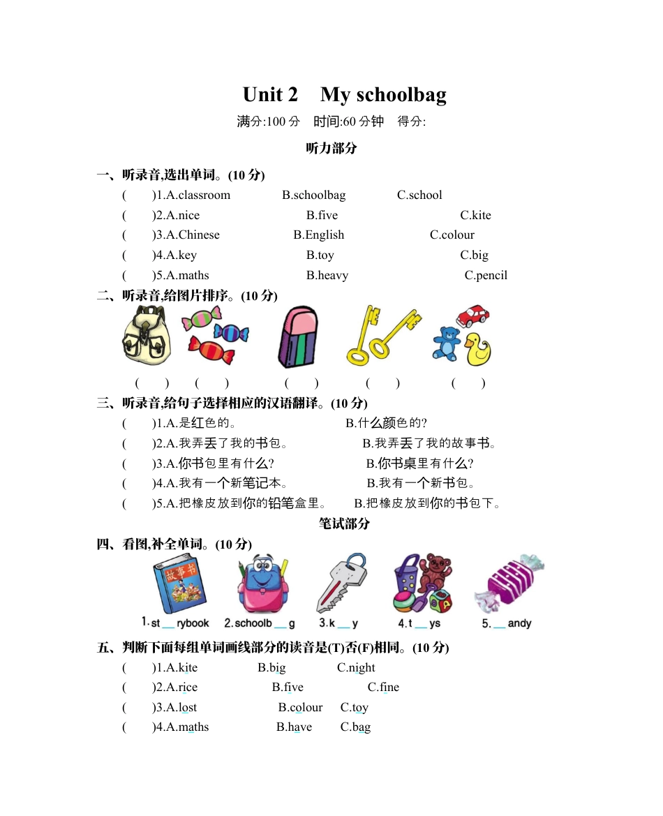 人教PEP英语四年级上册-Unit 2 单元测试卷.docx_第1页