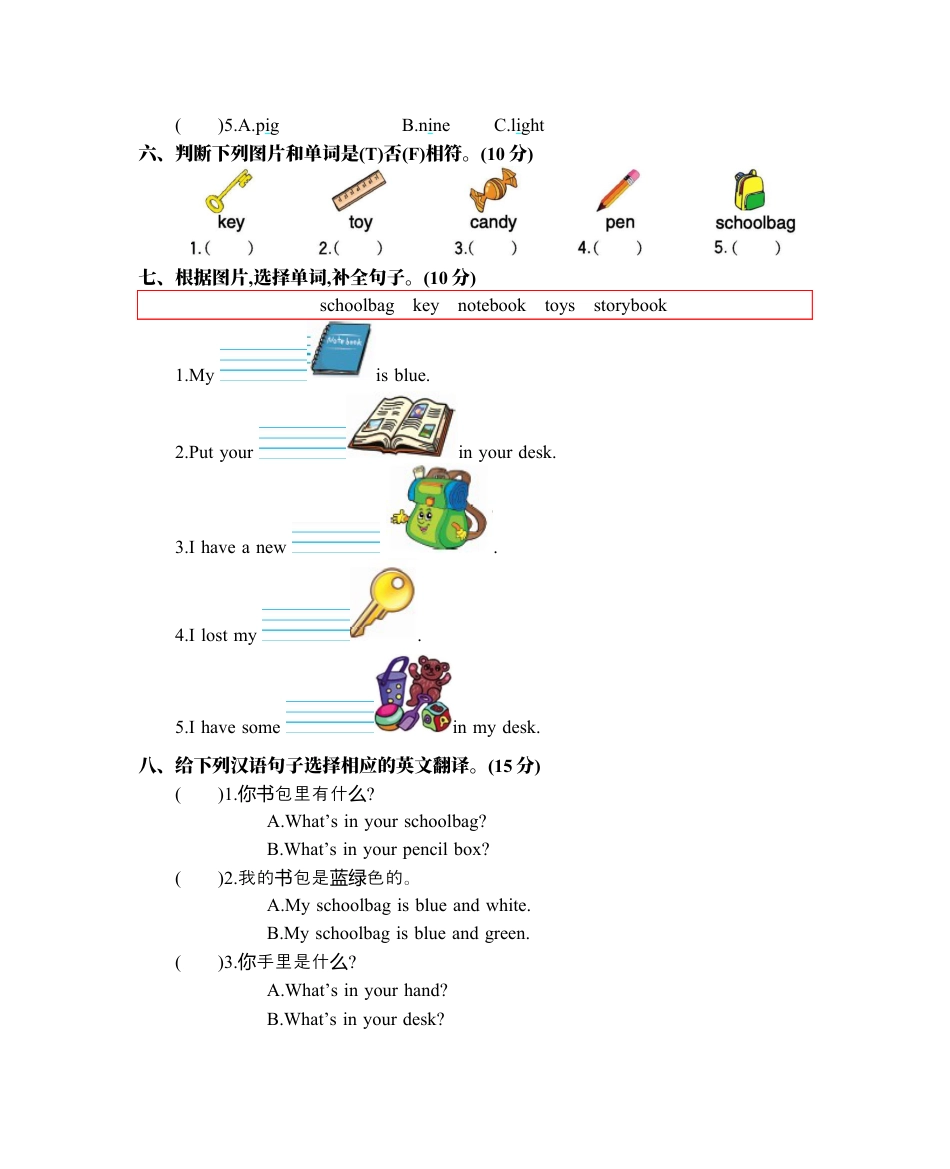 人教PEP英语四年级上册-Unit 2 单元测试卷.docx_第2页