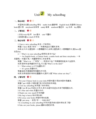 人教PEP英语四年级上册-Unit 2 知识清单.docx