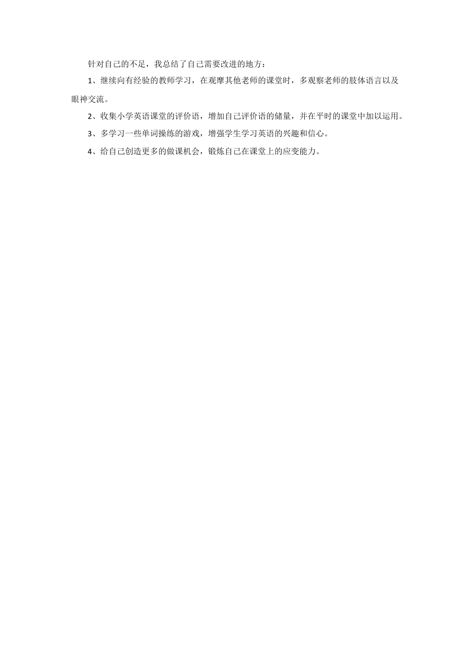 人教PEP英语四年级上册-Unit 3 My friends B Let's learn 教学反思.docx_第2页