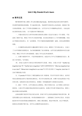 人教PEP英语四年级上册-Unit 3 My friends B Let's learn 教学反思.docx