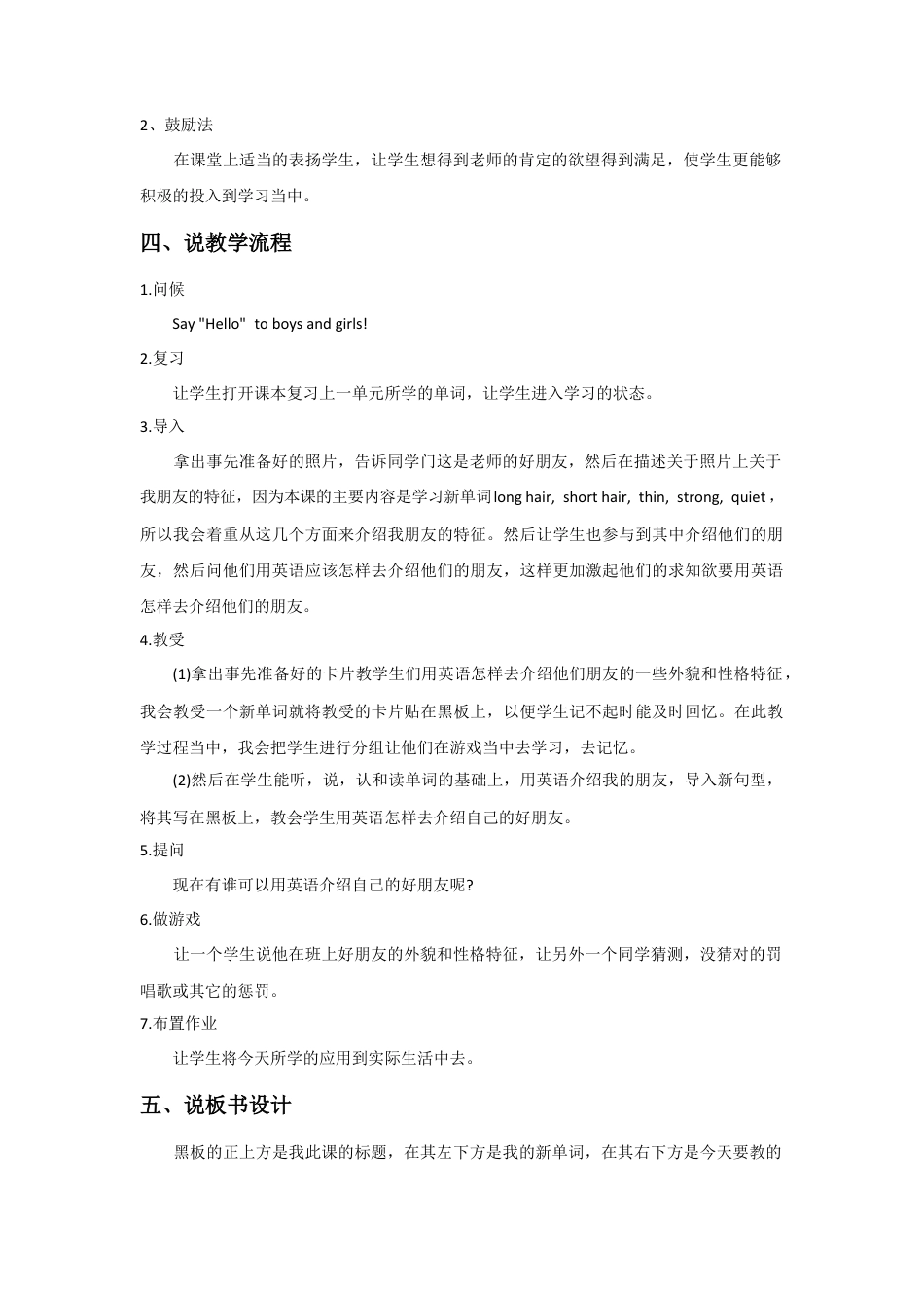 人教PEP英语四年级上册-Unit 3 My friends Part A 第一课时 说课稿.docx_第2页