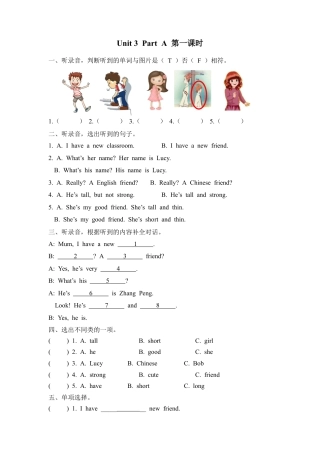 人教PEP英语四年级上册-Unit 3 Part A 第一课时.docx