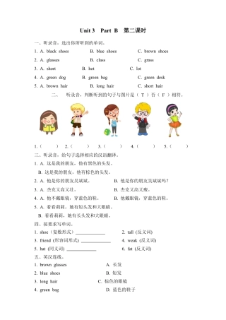 人教PEP英语四年级上册-Unit 3 Part B 第二课时.docx