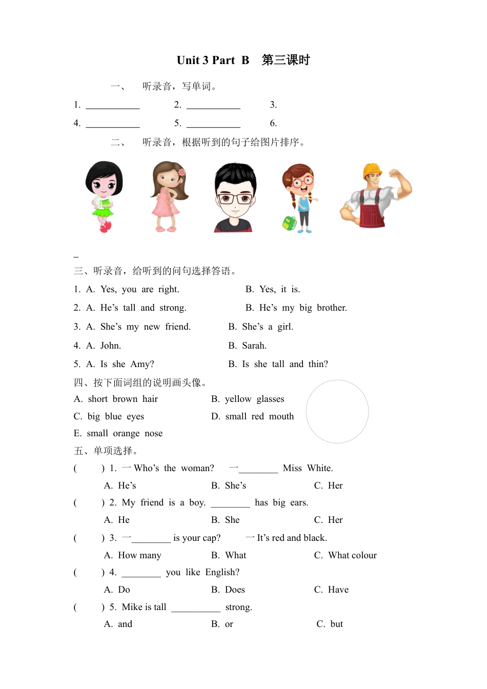 人教PEP英语四年级上册-Unit 3 Part B 第三课时.docx_第1页