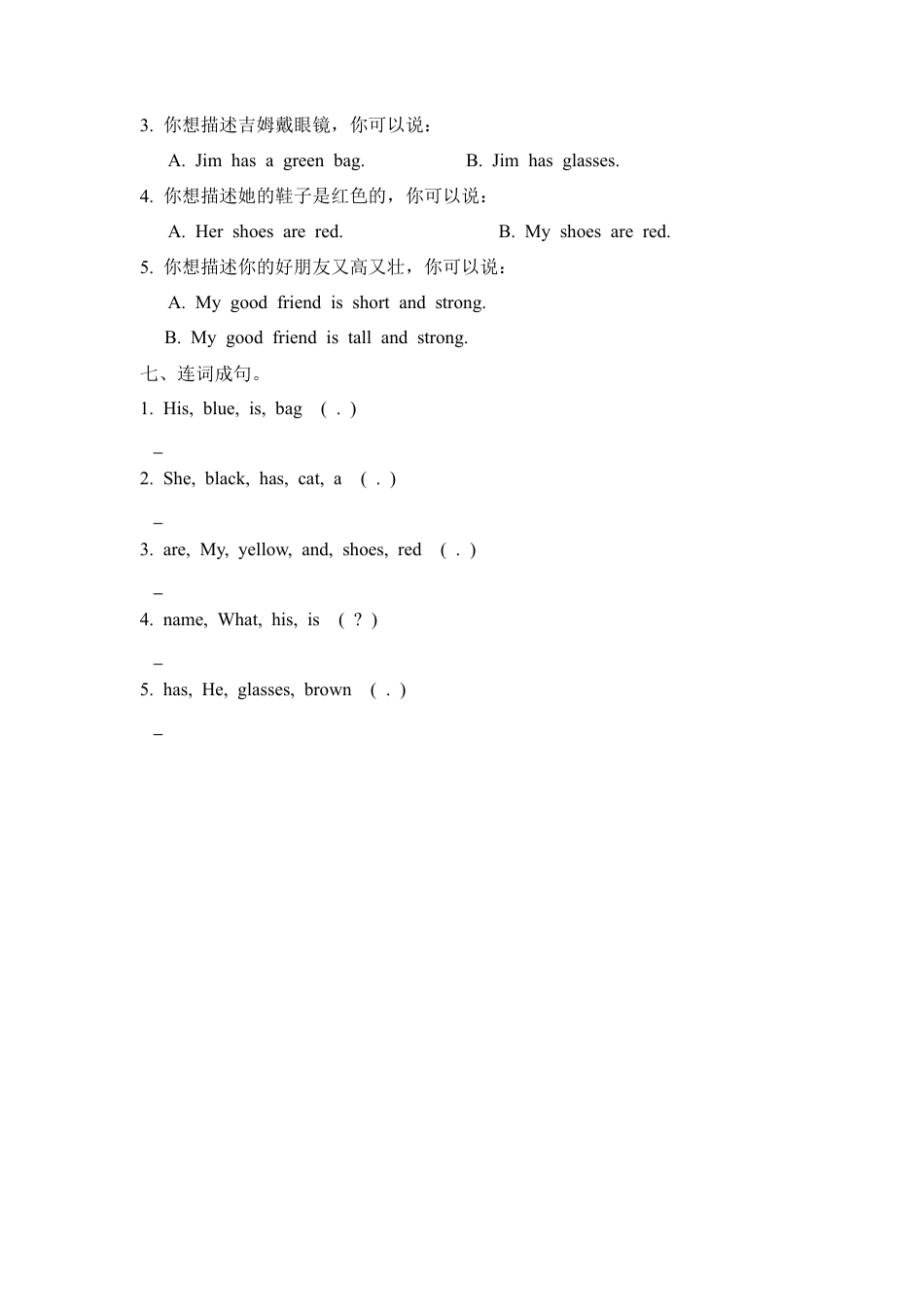 人教PEP英语四年级上册-Unit 3 Part B 第一课时.docx_第3页