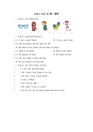 人教PEP英语四年级上册-Unit 3 Part B 第一课时.docx