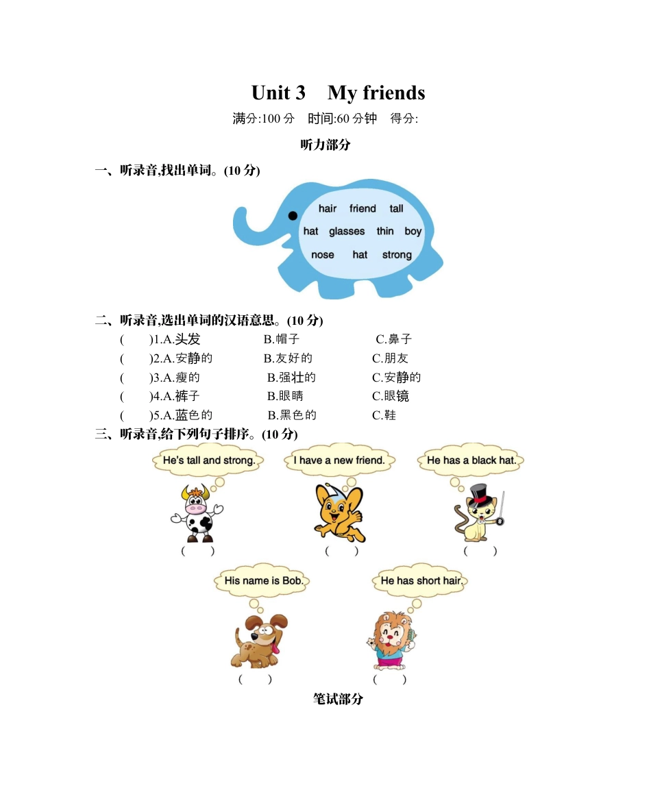 人教PEP英语四年级上册-Unit 3 单元测试卷.docx_第1页