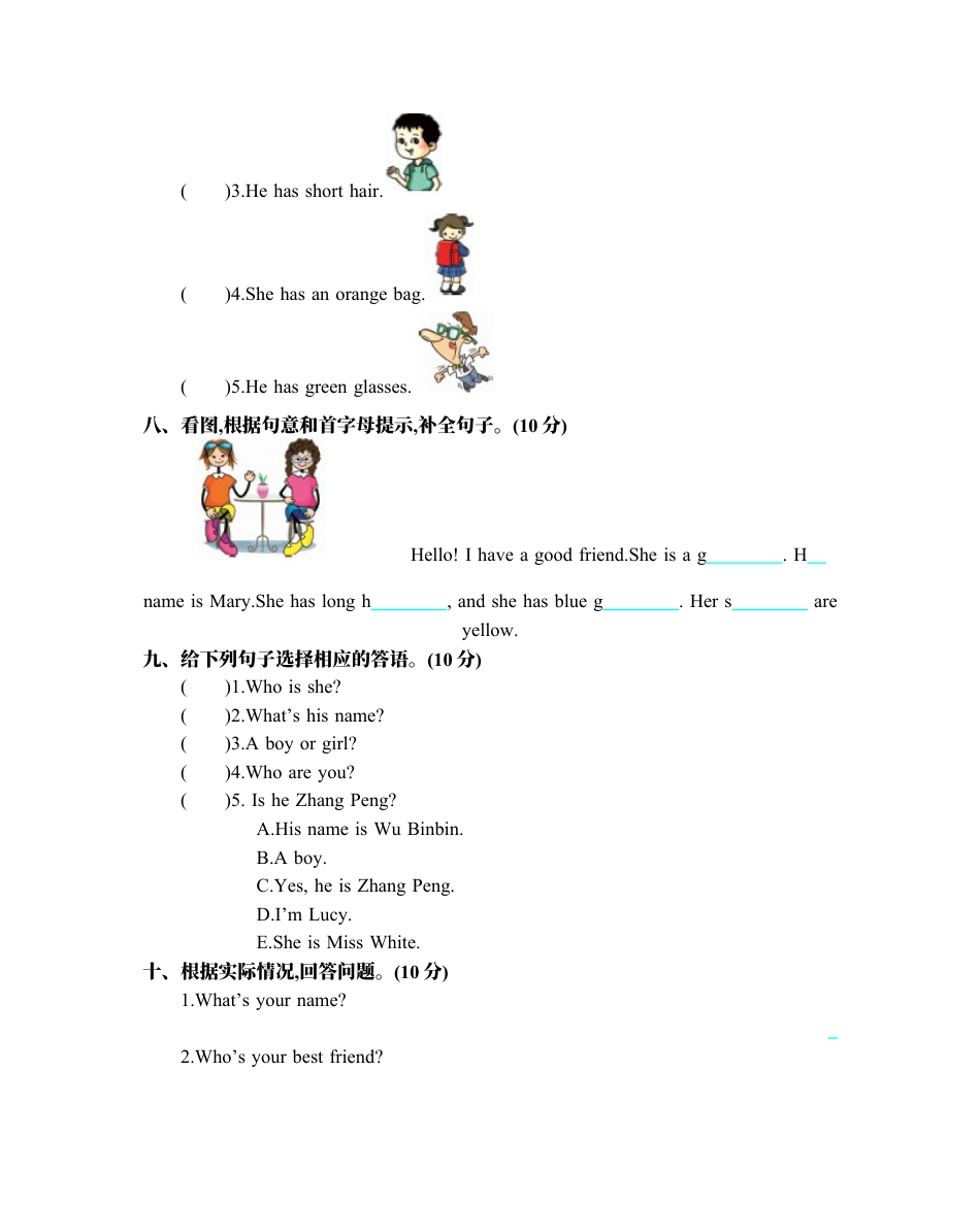 人教PEP英语四年级上册-Unit 3 单元测试卷.docx_第3页