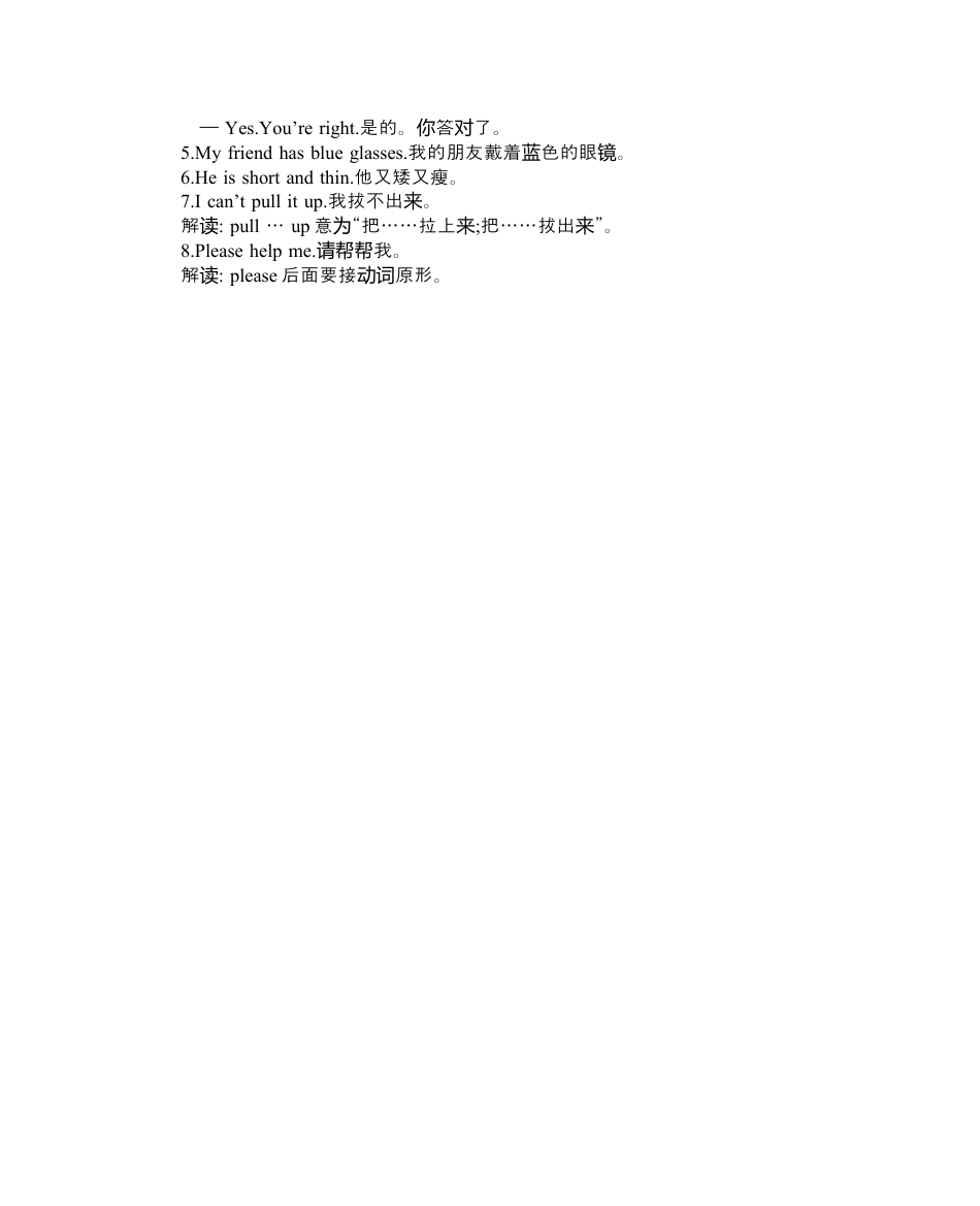 人教PEP英语四年级上册-Unit 3 知识清单.docx_第2页