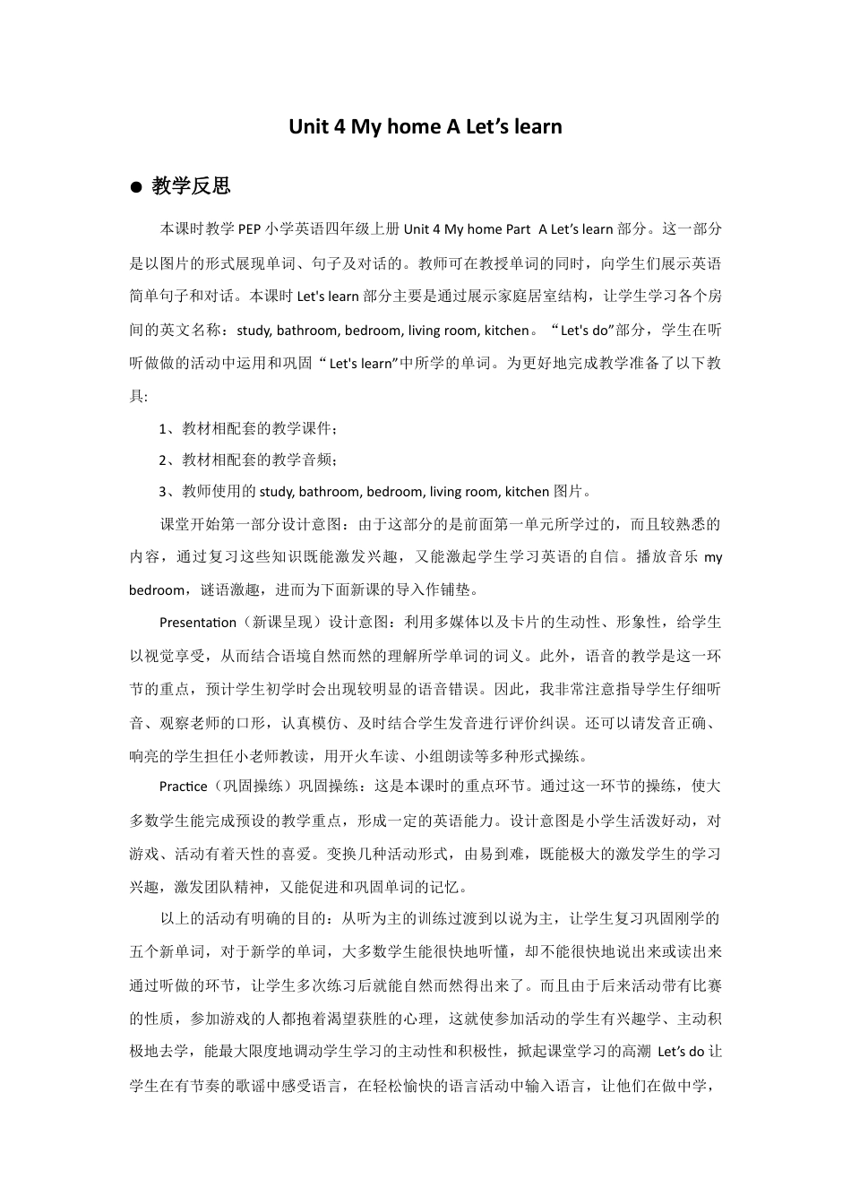 人教PEP英语四年级上册-Unit 4 My home A Let's learn 教学反思.docx_第1页