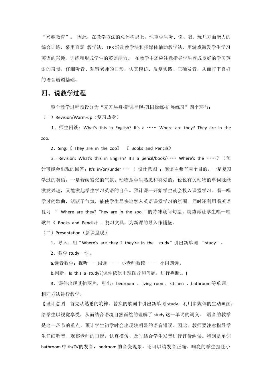 人教PEP英语四年级上册-Unit 4 My home Part A 第一课时 说课稿.docx_第2页