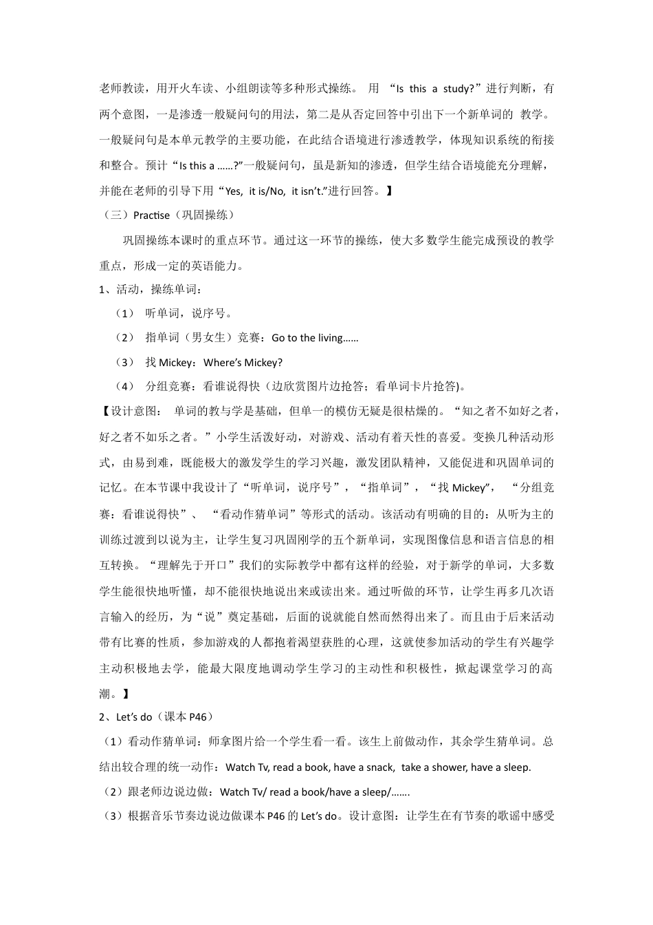 人教PEP英语四年级上册-Unit 4 My home Part A 第一课时 说课稿.docx_第3页