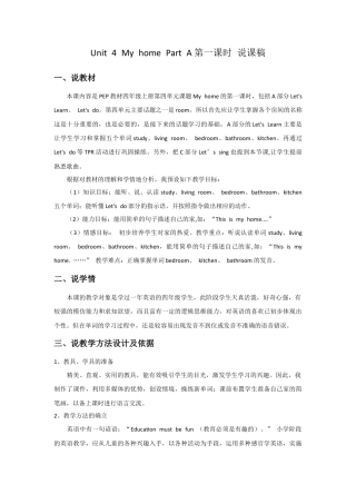 人教PEP英语四年级上册-Unit 4 My home Part A 第一课时 说课稿.docx