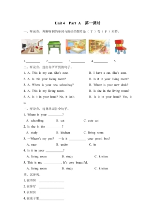 人教PEP英语四年级上册-Unit 4 Part A 第一课时.docx