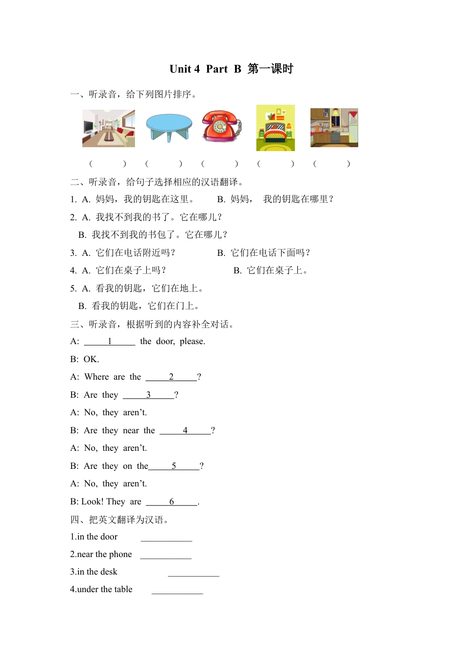 人教PEP英语四年级上册-Unit 4 Part B 第一课时.docx_第1页