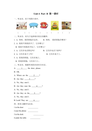 人教PEP英语四年级上册-Unit 4 Part B 第一课时.docx