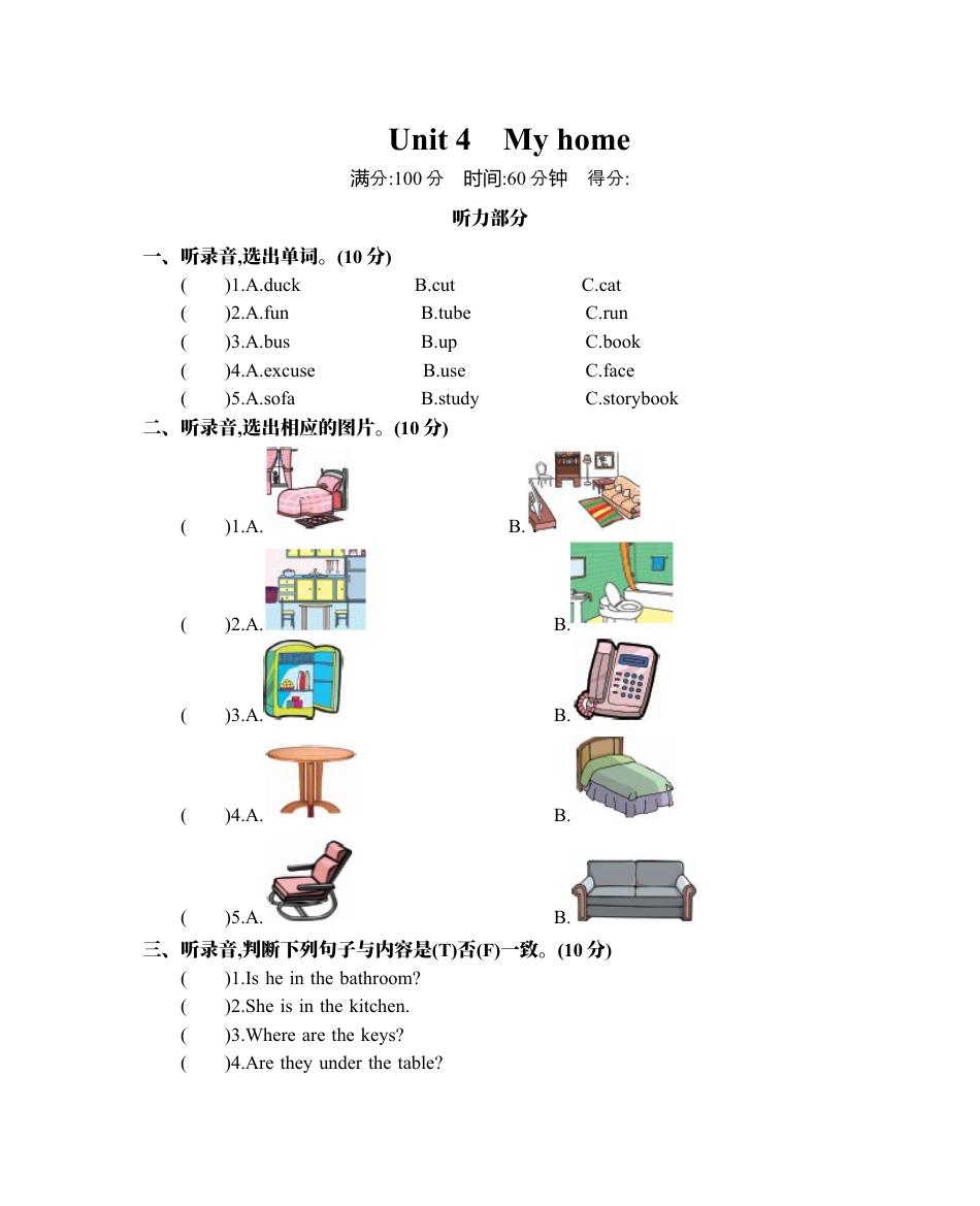 人教PEP英语四年级上册-Unit 4 单元测试卷.docx_第1页