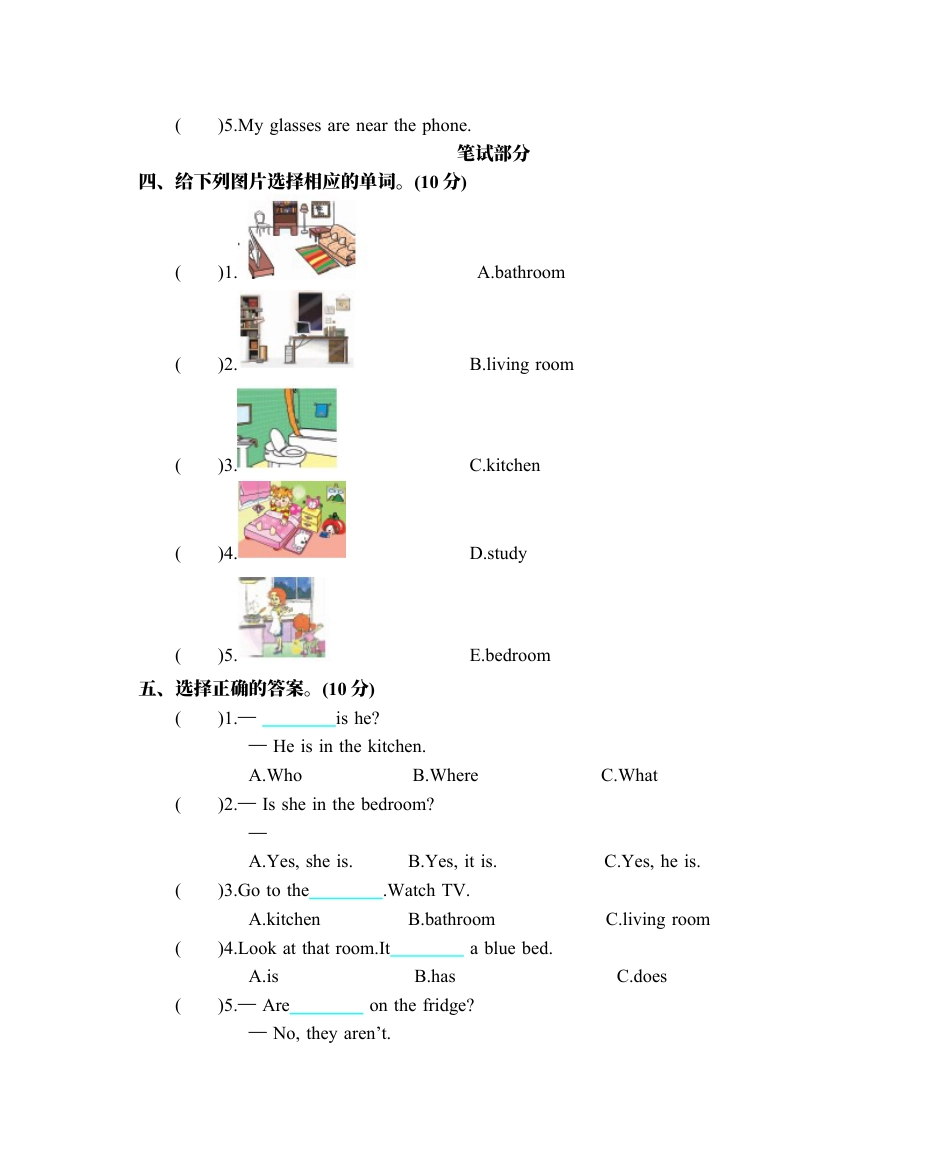 人教PEP英语四年级上册-Unit 4 单元测试卷.docx_第2页