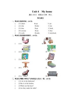 人教PEP英语四年级上册-Unit 4 单元测试卷.docx