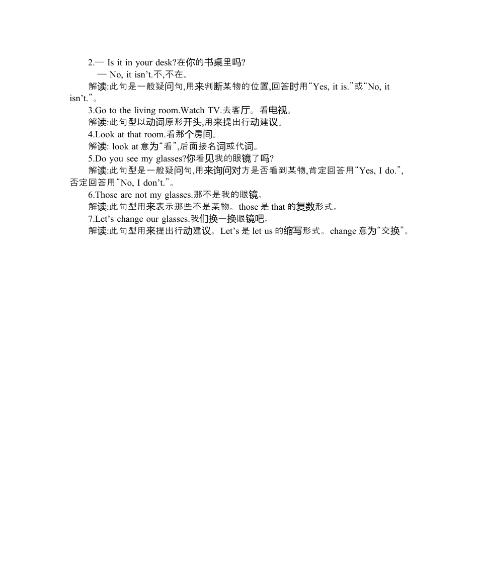 人教PEP英语四年级上册-Unit 4 知识清单.docx_第2页