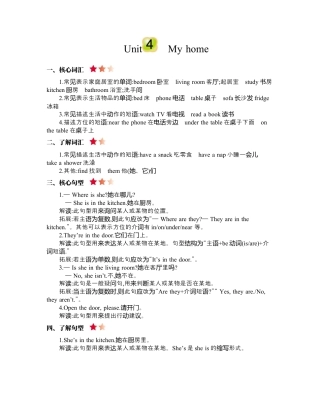 人教PEP英语四年级上册-Unit 4 知识清单.docx