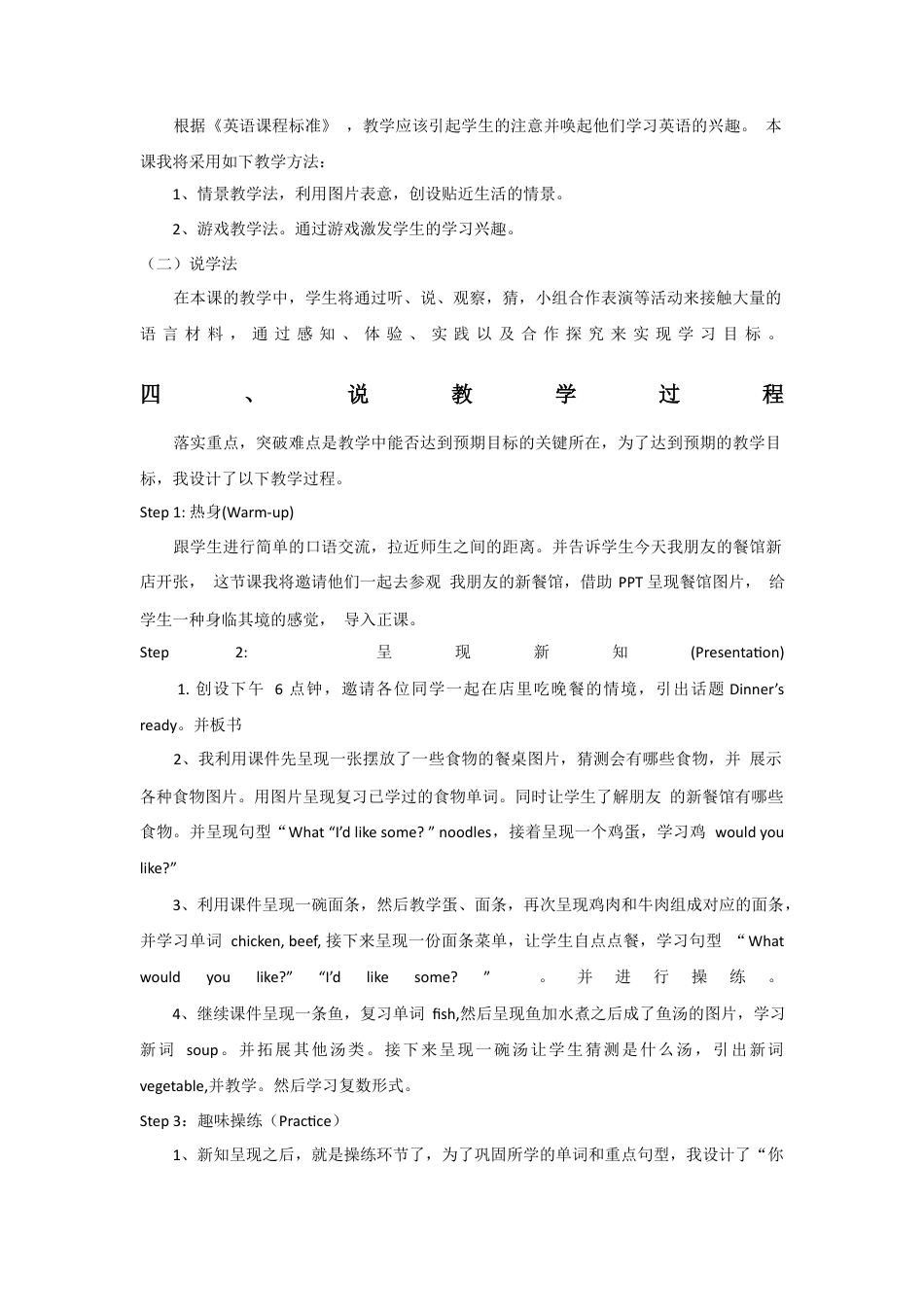 人教PEP英语四年级上册-Unit 5 Dinner's ready 第一课时 说课稿.docx_第2页