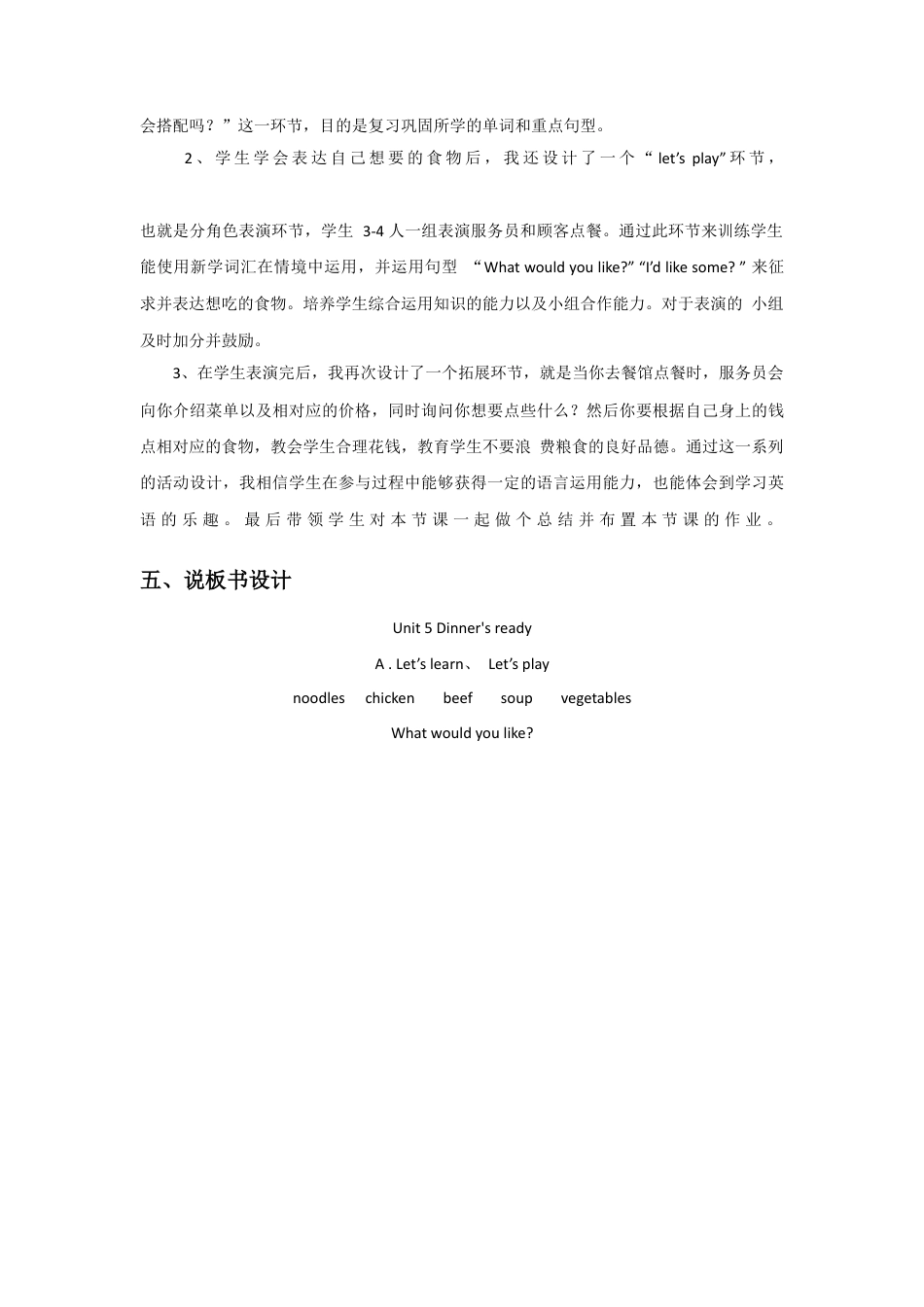 人教PEP英语四年级上册-Unit 5 Dinner's ready 第一课时 说课稿.docx_第3页