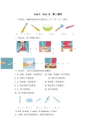 人教PEP英语四年级上册-Unit 5 Part B 第二课时.docx