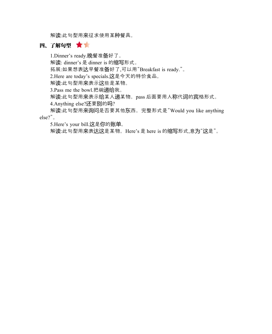 人教PEP英语四年级上册-Unit 5 知识清单.docx_第2页