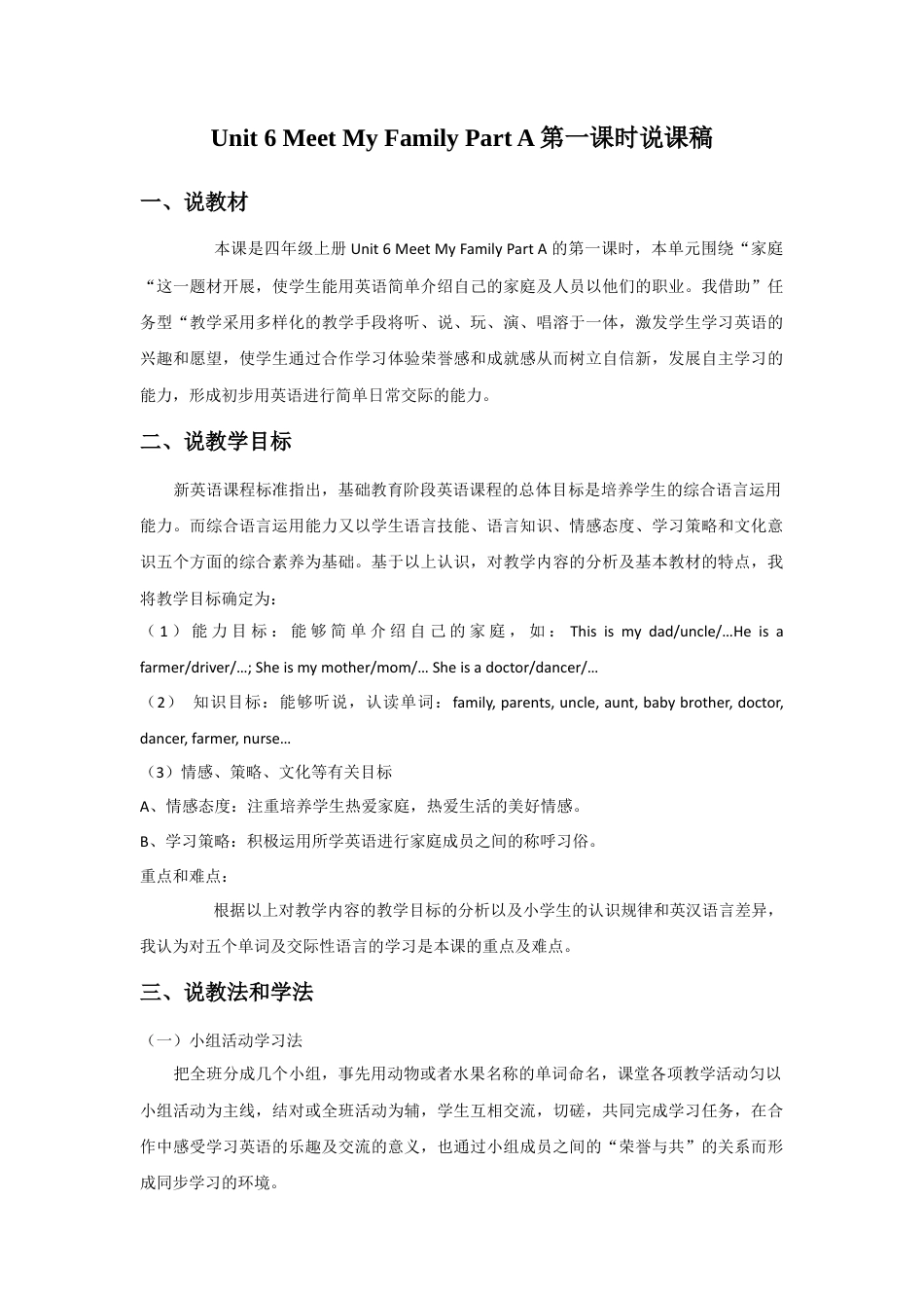 人教PEP英语四年级上册-Unit 6 Meet my family Part A 第一课时 说课稿.docx_第1页