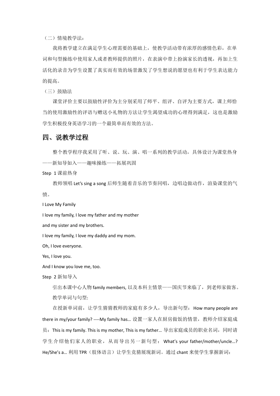 人教PEP英语四年级上册-Unit 6 Meet my family Part A 第一课时 说课稿.docx_第2页