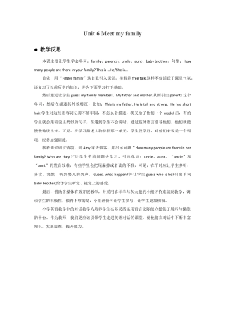 人教PEP英语四年级上册-Unit 6 Meet my family 教学反思.docx